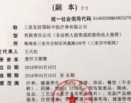 Лицензия на ведение медицинской деятельности на территории КНР